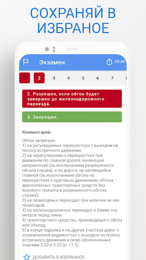 Тесты ПДД Казахстан Screen 3