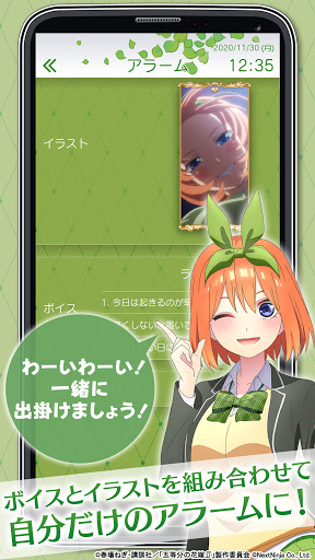 五等分の花嫁アラーム 四葉編 Screen 3