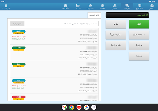 Mushrief ERP Screen 3