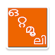Ottamoolikal in Malayalam Download on Windows