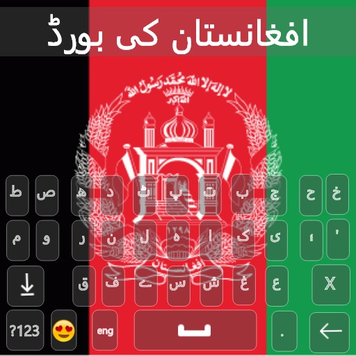 Pashto Keyboard 2022 - Afghani logo