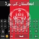 Pashto Keyboard 2021 - Afghani Pashto Keyboard Download on Windows