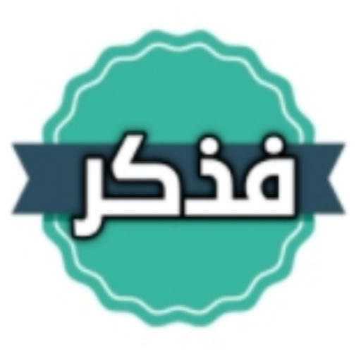 اذكار الصباح والمساء - ادعية