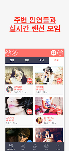 올톡-주변 회원과 만남 랜덤채팅 채팅 소개팅 이상형 Screen 2