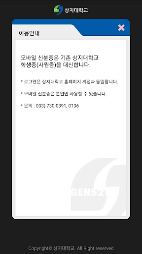 상지대학교 모바일신분증 Screen 2
