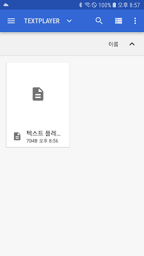 텍스트 플레이어 Screen 2