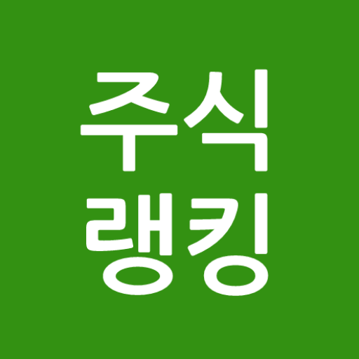 [주식랭킹] 뉴스/테마/찌라시 검색 랭킹 Windowsでダウンロード