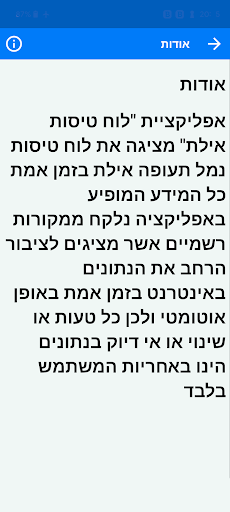 לוח טיסות אילת Screen 2