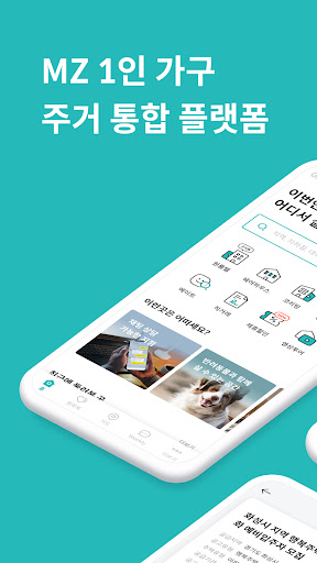 Android application 고방 - 코리빙, 원룸텔, 고시원, 쉐어하우스, 원룸 screenshort