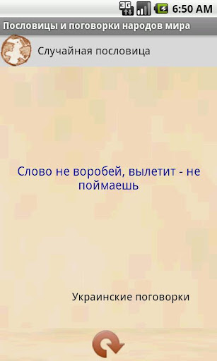 Пословицы народов мира screenshot 6