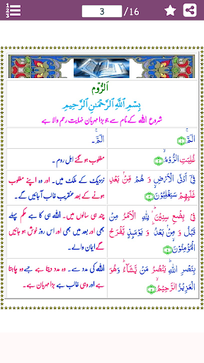 Android application Surah Ar-Rum (سورة الرّوم) wit screenshort