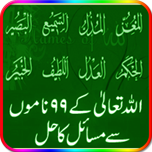 Asma Ul Husna Sy Rohani Ilaj