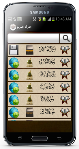 المصحف المعلم بترديد الاطفال Screen 2