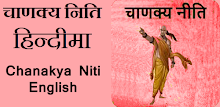 Chanakya Niti in Hindi English APK