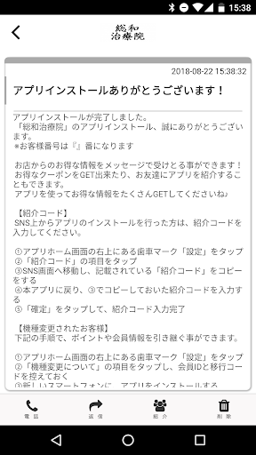 総和治療院 公式アプリ Screen 2