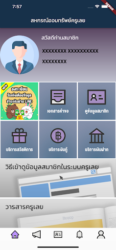 Android application สหกรณ์ออมทรัพย์ ครูเลย จำกัด screenshort