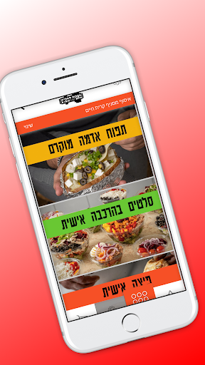 מאפיית המפגש Screen 2