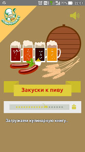 Закуски к пиву – рецепты(圖1)-速報App
