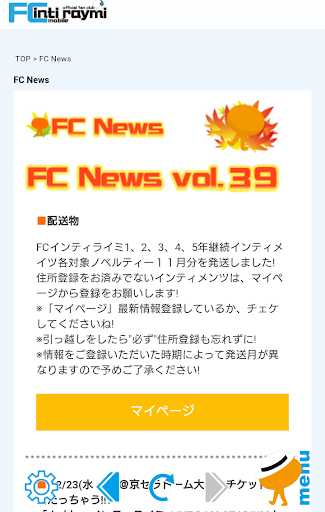 FCインティライミ モバイル Screen 3