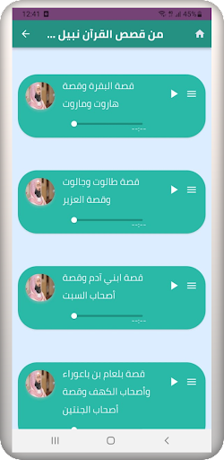 Android application من قصص القرآن لنبيل العوضي screenshort