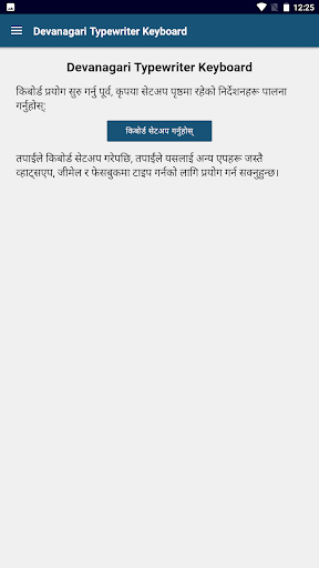 Android application Devanagari Typewriter Keyboard screenshort