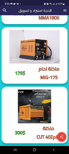 الحجة استيراد و تسويق Screen 2