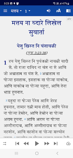 Ahirani Bible (अहिराणी बाइबिल) Screen 2