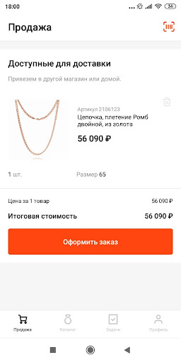 Android application Retail screenshort