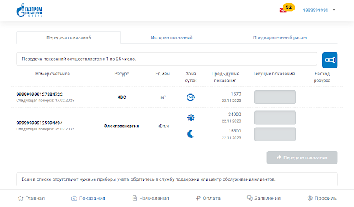 ГЭТ ЛКК 2.0 screenshot 10