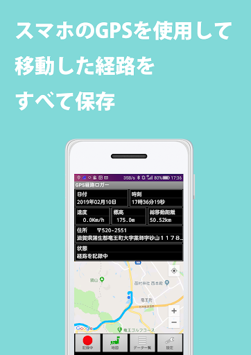 Android application GPS経路ロガー screenshort
