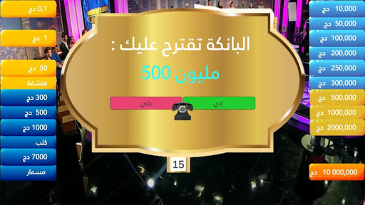 eddi wl khali لعبة إدي ولا خلي Screen 3