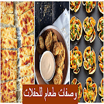 Cover Image of ดาวน์โหลด وصفات طعام للحفلات  APK