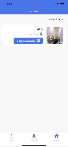 عامر مؤسسات Screen 3
