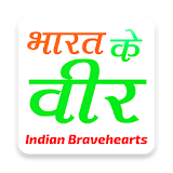 Bharat Ke Veer - भारत के वीर icon