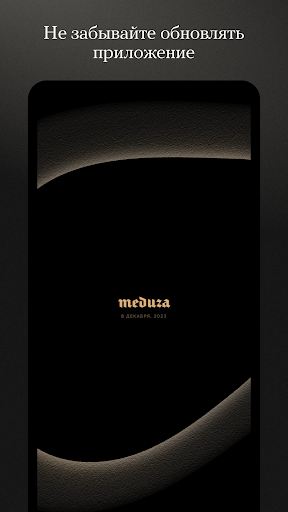 Android application meduza screenshort