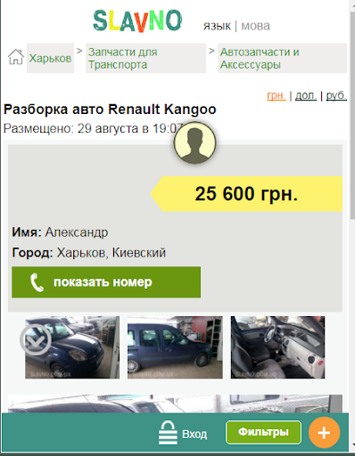 SLAVNO.COM.UA  - Объявления по