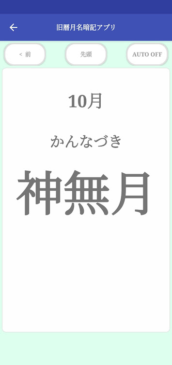 旧暦月名暗記アプリ Simple Tools Android Sovellukset Appagg