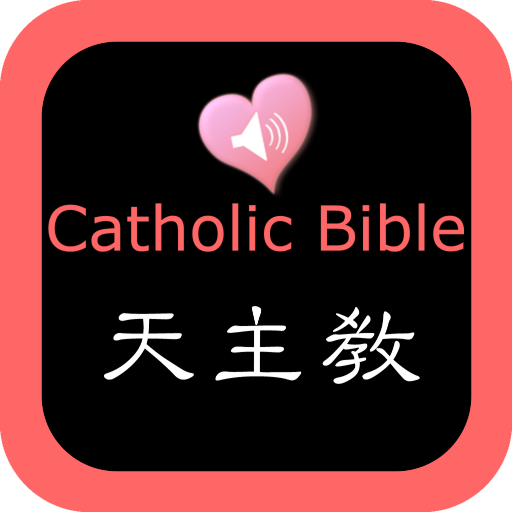 Catholic Chinese English Bible 3.6 Icon