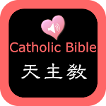 Cover Image of Download Catholic Chinese English Bible  APK