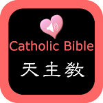 Catholic Chinese English Bible Apk