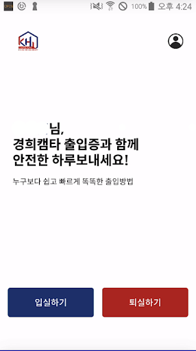 경희캠타 출입증 Screen 2
