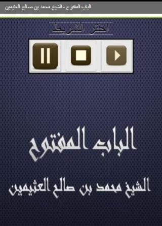 الباب المفتوح بن العثيمين Screen 2
