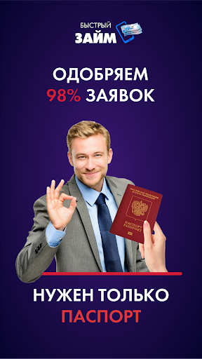 Android application Взять займ онлайн без отказа screenshort