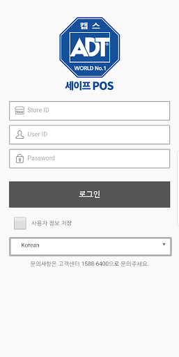 세이프POS(I) Screen 2