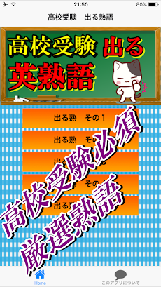 高校受験 英熟語 就職試験とspiや英検3級対策 英語の慣用句アプリ Androidアプリ Applion