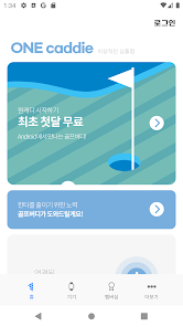 원캐디-세상 심플한 골프 Gps 거리측정 앱 - Google Play 앱