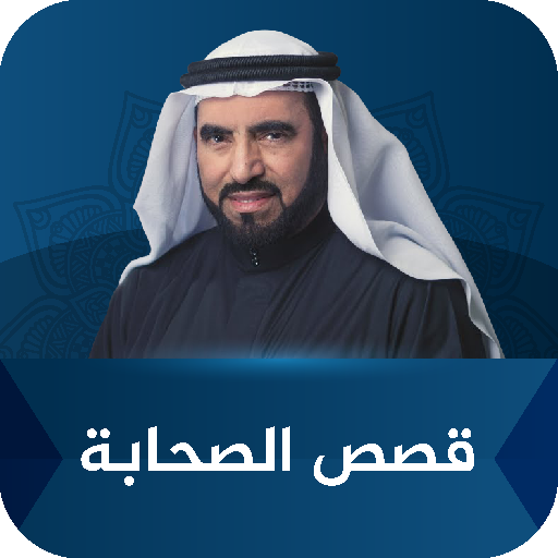 قصص الصحابة طارق السويدان Download on Windows
