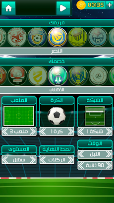 لعبة الدوري السعوديのおすすめ画像2