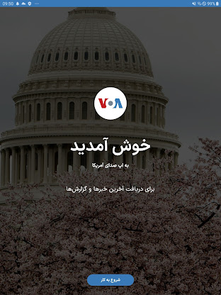 VOA Farsi screenshot 5