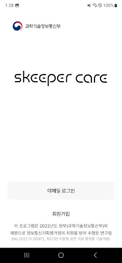 Android application 유연의료용 스마트청진기 screenshort